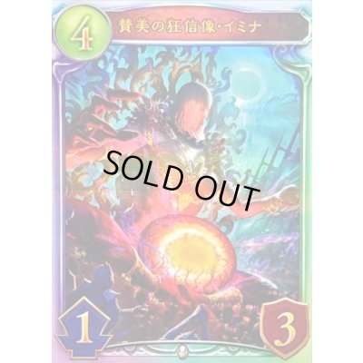 画像1: 賛美の狂信像・イミナ【リアルプロモ】{-}《ビショップ》