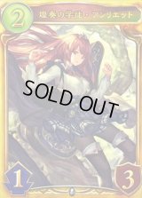 煌奏の学徒・アンリエット【リアルプロモ】{-}《ニュートラル》