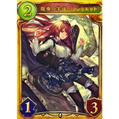 画像1: 煌奏の学徒・アンリエット【リアルプロモ】{-}