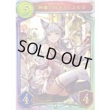 〔状態A-〕絢爛の紡ぎ手・コルワ【リアルプロモ】{-}