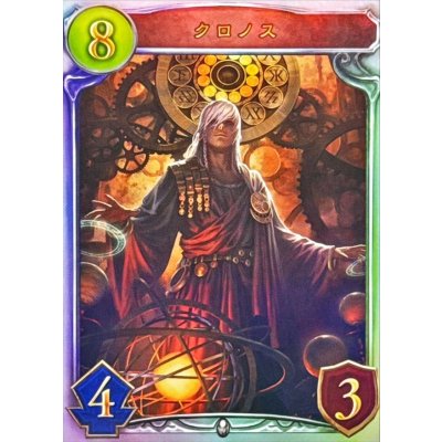 画像1: クロノス【リアルプロモ】{-}