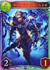 グランドリッチ・ヘリオ【リアルプロモ】{-}