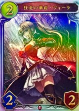 〔状態A-〕狂恋の華鎧・ヴィーラ【リアルプロモ】{-}