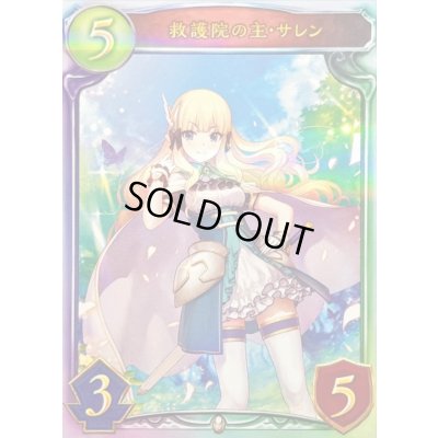 画像1: 救護院の主・サレン【リアルプロモ】{-}