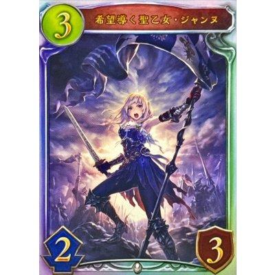 画像1: 希望導く聖乙女・ジャンヌ【リアルプロモ】{-}