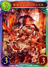 希望の女王・リテュエル【リアルプロモ】{-}《ビショップ》