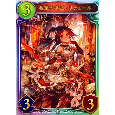 〔状態B〕希望の女王・リテュエル【リアルプロモ】{-}《ビショップ》