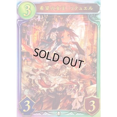 画像1: 希望の女王・リテュエル【リアルプロモ】{-}