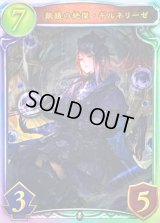 〔状態A-〕飢餓の絶傑・ギルネリーゼ【リアルプロモ】{-}