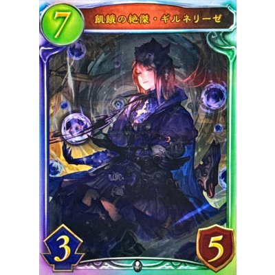 〔状態B〕飢餓の絶傑・ギルネリーゼ【リアルプロモ】{-}《ニュートラル》