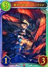 〔状態B〕姦淫の絶傑・ヴァーナレク【リアルプロモ】{-}《ヴァンパイア》