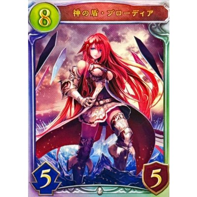 画像1: 神の盾・ブローディア(DBN)【リアルプロモ】{-}