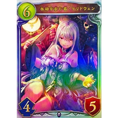 画像1: 〔状態A-〕永劫を求む者・ケリドウェン【リアルプロモ】{-}