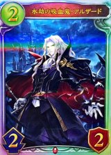 永劫の吸血鬼・アルザード【リアルプロモ】{-}