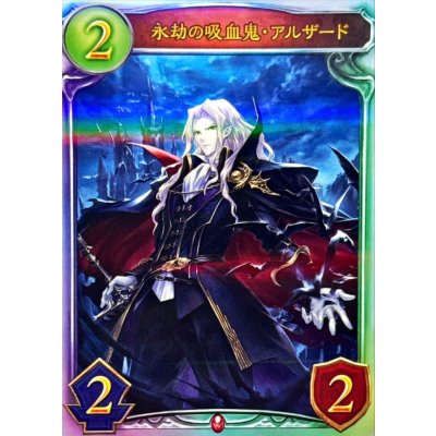 画像1: 永劫の吸血鬼・アルザード【リアルプロモ】{-}