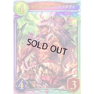 画像1: ウールヴヘジン・アラガヴィ【リアルプロモ】{-}《ヴァンパイア》