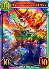 インフィニットフレイムドラゴン【リアルプロモ】{-}