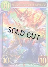 インフィニットフレイムドラゴン【リアルプロモ】{-}《ドラゴン》