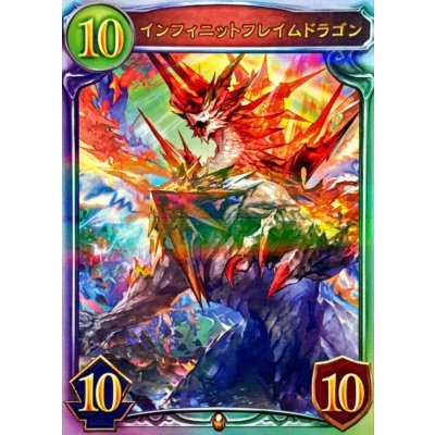 画像1: インフィニットフレイムドラゴン【リアルプロモ】{-}