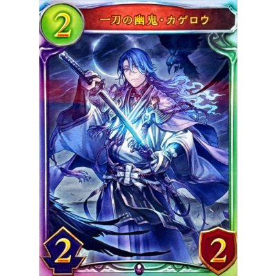 画像1: 一刀の幽鬼・カゲロウ【リアルプロモ】{-}