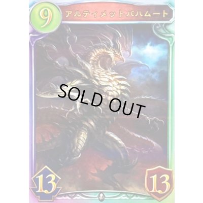 画像1: アルティメットバハムート【リアルプロモ】{-}