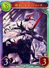 〔状態A-〕絶望の聖女・ジャンヌ【リアルプロモ】{-}