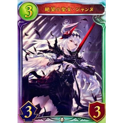 画像1: 絶望の聖女・ジャンヌ【リアルプロモ】{-}