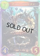 アブソーブドラゴン【リアルプロモ】{-}