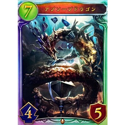 画像1: 〔状態A-〕アブソーブドラゴン【リアルプロモ】{-}