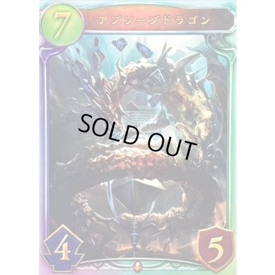 画像1: アブソーブドラゴン【リアルプロモ】{-}