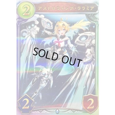画像1: アストロウィング・ララミア【リアルプロモ】{-}