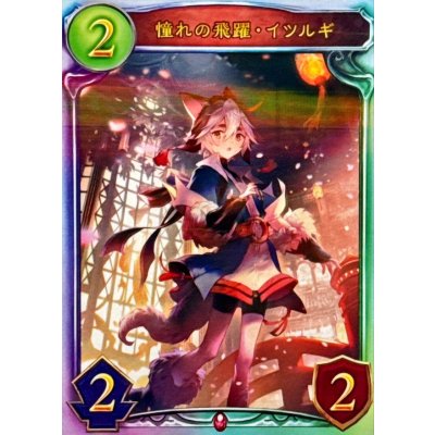 画像1: 憧れの飛躍・イツルギ【リアルプロモ】{-}