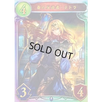 画像1: 〔状態A-〕蒼の反逆者・テトラ【リアルプロモ】{-}