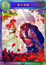 〔状態B〕愛の奇跡【リアルプロモ】{-}《エルフ》