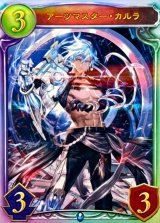 アーツマスター・カルラ【リアルプロモ】{-}