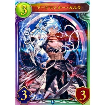 アーツマスター・カルラ【リアルプロモ】{-}《ネメシス》