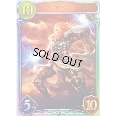 画像1: ゼウス【リアルプロモ】{-}