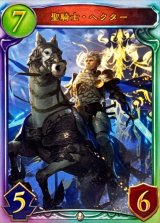 聖騎士・ヘクター【リアルプロモ】{-}