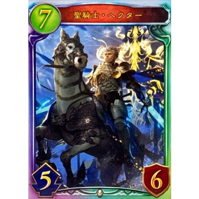 画像1: 聖騎士・ヘクター【リアルプロモ】{-}
