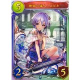 〔状態B〕神秘の番人・スピネ(CGS)【リアルプロモ】{-}《ネメシス》