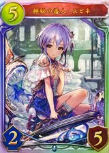 〔状態B〕神秘の番人・スピネ(CGS)【リアルプロモ】{-}《ネメシス》