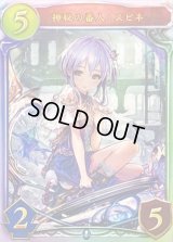 神秘の番人・スピネ(CGS)【リアルプロモ】{-}