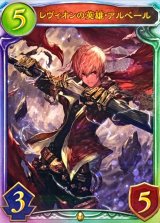 〔状態B〕レヴィオンの英雄・アルベール【リアルプロモ】{-}《ロイヤル》