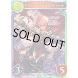 レヴィオンの英雄・アルベール【リアルプロモ】{-}