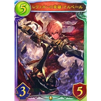画像1: 〔状態B〕レヴィオンの英雄・アルベール【リアルプロモ】{-}《ロイヤル》