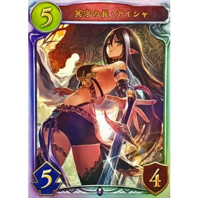 画像1: 冥守の長・アイシャ(CGS)【リアルプロモ】{-}