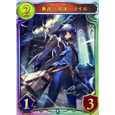 画像1: 無謬の偶像・ライル【リアルプロモ】{-}