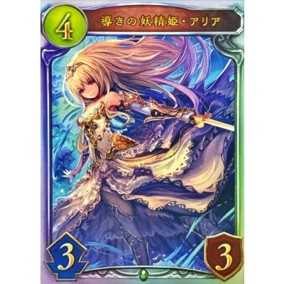 画像1: 〔状態A-〕導きの妖精姫・アリア(CGS)【リアルプロモ】{-}