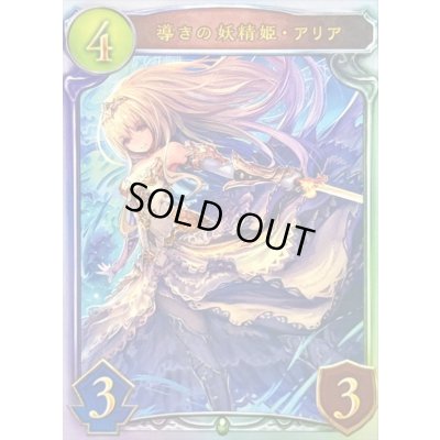 画像1: 導きの妖精姫・アリア(CGS)【リアルプロモ】{-}