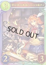 学び舎の黄昏・リーシャ＆ナノ【リアルプロモ】{-}